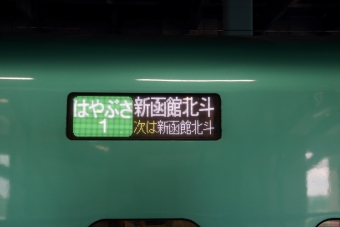 新青森駅から木古内駅の乗車記録(乗りつぶし)写真