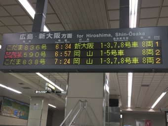新岩国駅から岡山駅:鉄道乗車記録の写真