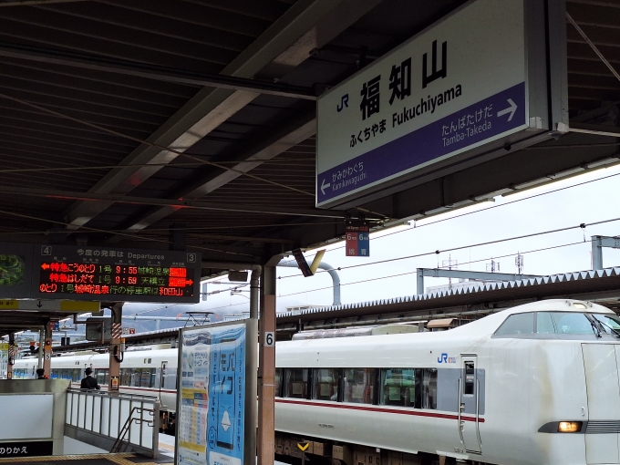 鉄道乗車記録の写真:駅名看板(1)     「この日の「こうのとり１号」は増結されて７両でした。
福知山駅で降りました。」