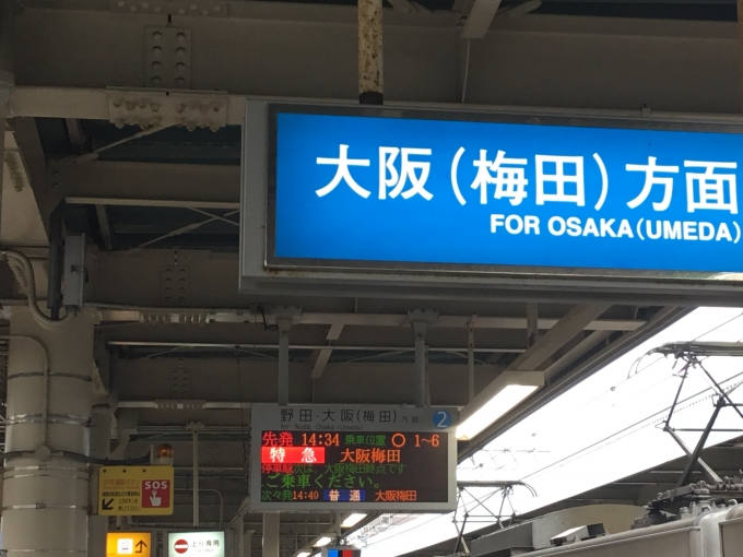 鉄道乗車記録の写真:駅舎・駅施設、様子(2)        「14時34分発」