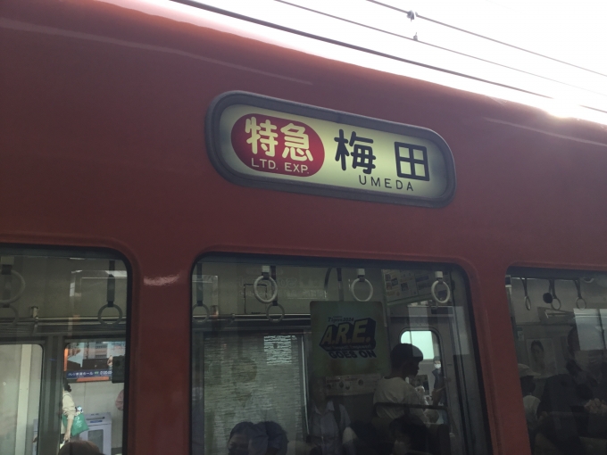 鉄道乗車記録の写真:方向幕・サボ(5)        「特急梅田」