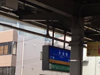芦屋駅 写真:駅名看板