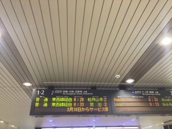 住吉駅から摂津本山駅の乗車記録(乗りつぶし)写真