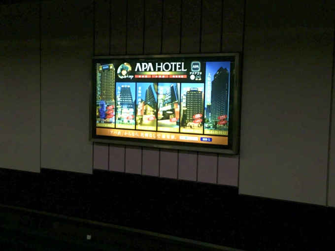 鉄道乗車記録の写真:駅舎・駅施設、様子(2)        「アパホテル広告蛍光灯全部光ってる」
