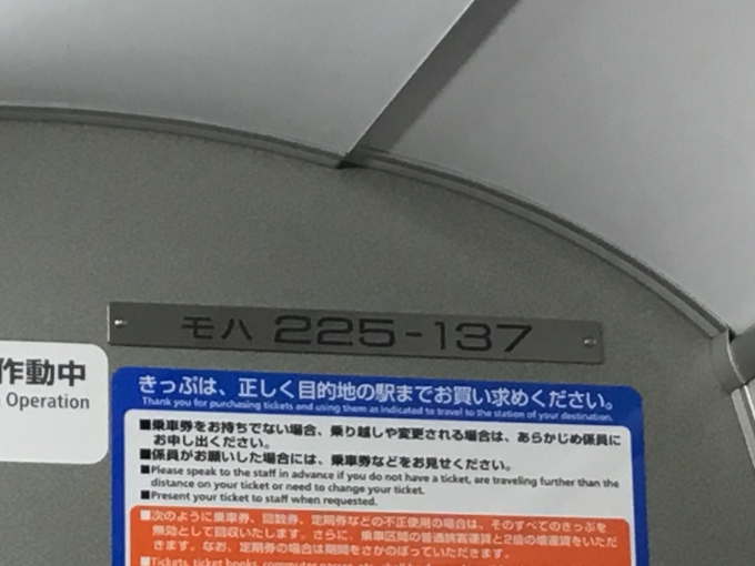 鉄道乗車記録の写真:車両銘板(1)          「9号車がAシート
今回は無料でAシート車両の隣」