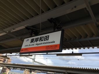 東岸和田駅から天王寺駅の乗車記録(乗りつぶし)写真