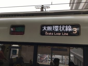 新今宮駅から大阪駅の乗車記録(乗りつぶし)写真