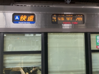 住吉駅から大阪駅の乗車記録(乗りつぶし)写真