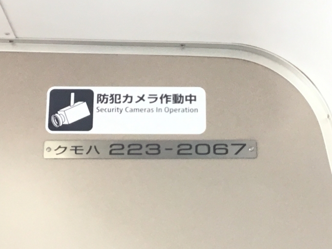 鉄道乗車記録の写真:車両銘板(1)          「淀川鉄橋を走っている途中」