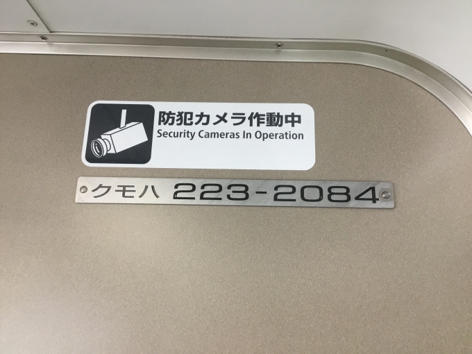 鉄道乗車記録の写真:乗車した列車(外観)(2)        「防犯カメラ作動中」