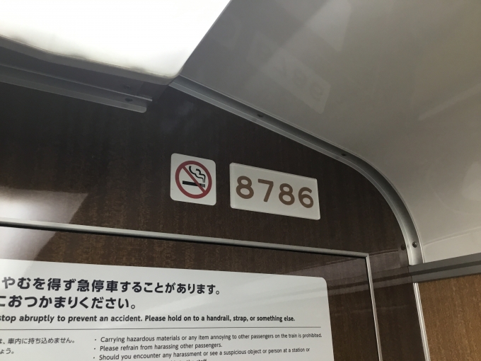 鉄道乗車記録の写真:車両銘板(2)        「僕の好きな8786」