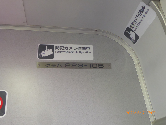 JR西日本 クモハ223-105 (223系) 車両ガイド | レイルラボ(RailLab)