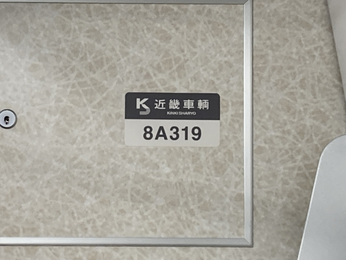 近鉄8A系 8A19編成 (西大寺検車区) 徹底ガイド | レイルラボ(RailLab)