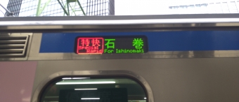 仙台駅から矢本駅:鉄道乗車記録の写真