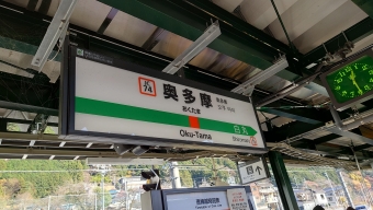 新宿駅から奥多摩駅の乗車記録(乗りつぶし)写真
