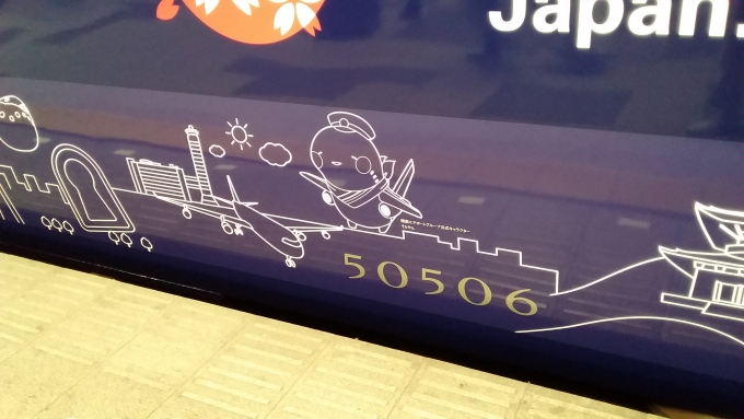 鉄道乗車記録の写真:乗車した列車(外観)(1)          「伊丹空港のマスコットキャラクター『そらやん』がラッピングされてるラピートです(^ω^)」