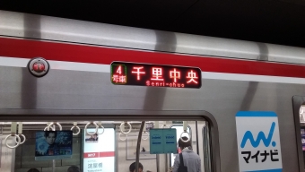 難波駅から梅田駅の乗車記録(乗りつぶし)写真