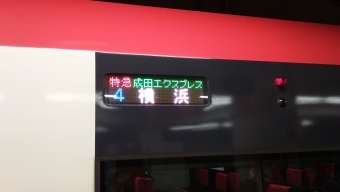 成田空港駅から東京駅の乗車記録(乗りつぶし)写真