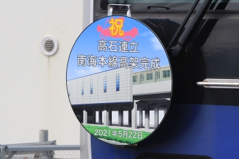 高石駅から粉浜駅の乗車記録(乗りつぶし)写真