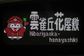 庄内駅から大阪梅田駅の乗車記録(乗りつぶし)写真