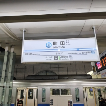 成瀬駅から成瀬駅の乗車記録(乗りつぶし)写真