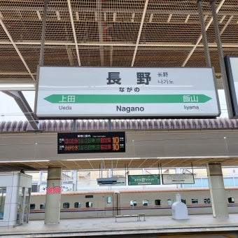 長野駅から成瀬駅の乗車記録(乗りつぶし)写真