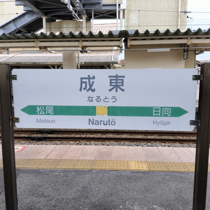 鉄道乗車記録の写真:駅名看板(7)        「総武線ホーム」