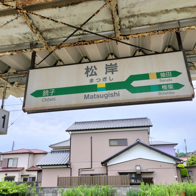 鉄道乗車記録の写真:駅名看板(8)        「成田線ホーム」