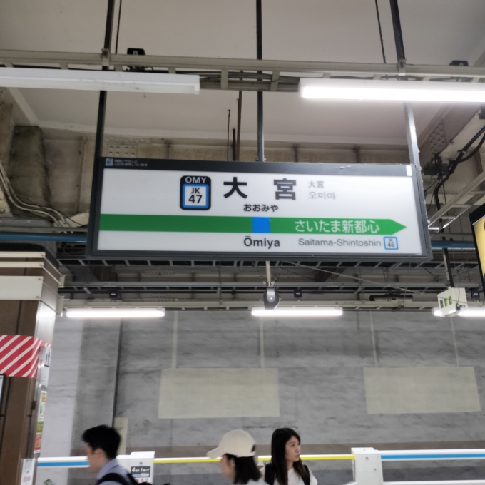 鉄道乗車記録の写真:駅名看板(5)        「京浜東北線のホーム」