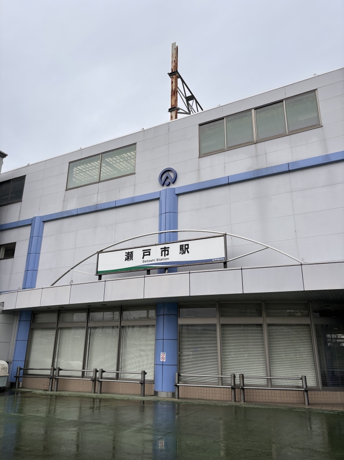 鉄道乗車記録の写真:駅舎・駅施設、様子(3)        「瀬戸市駅」