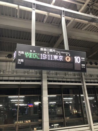仙台駅から大宮駅:鉄道乗車記録の写真