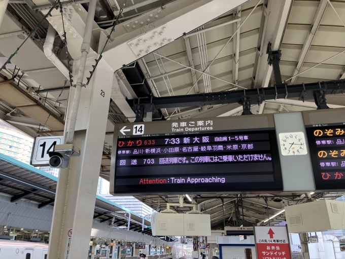 鉄道乗車記録の写真:駅舎・駅施設、様子(2)     「ひかり633号」