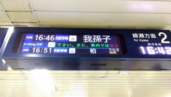 北松戸駅から明治神宮前駅の乗車記録(乗りつぶし)写真