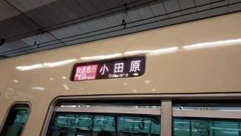 新宿駅から海老名駅の乗車記録(乗りつぶし)写真