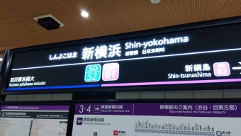 葛西駅から新横浜駅の乗車記録(乗りつぶし)写真