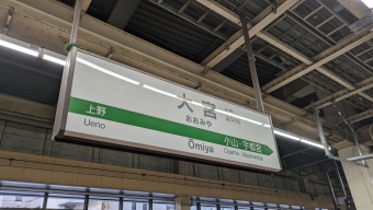 大宮駅 (埼玉県|JR) イメージ写真