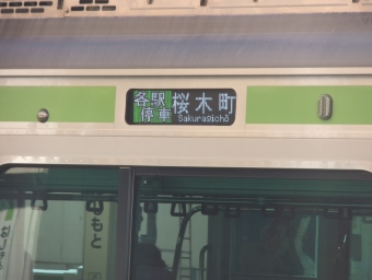 橋本駅から東神奈川駅の乗車記録(乗りつぶし)写真