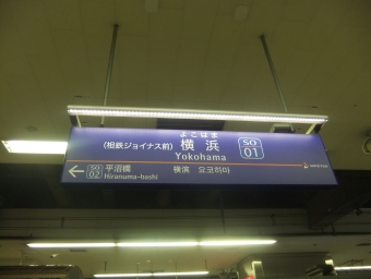 鶴ヶ峰駅から横浜駅の乗車記録(乗りつぶし)写真
