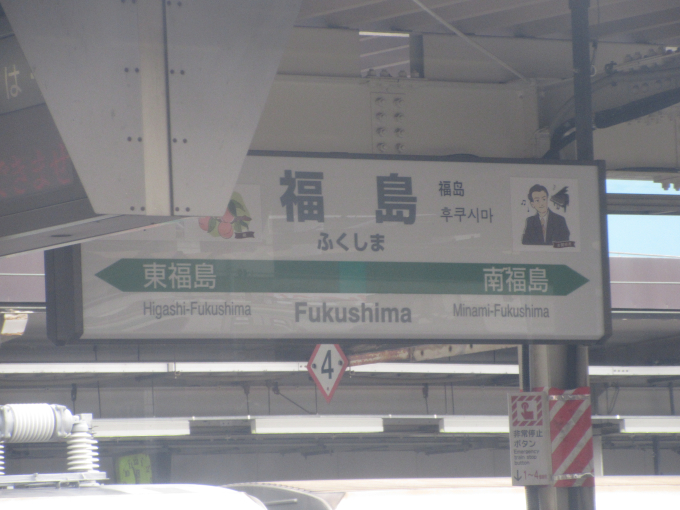 国鉄 駅看板 常磐線 東北 福島 昭和 福島駅 駅名看板の駅の様子(乗りつぶしの旅写真) | レイルラボ(RailLab)