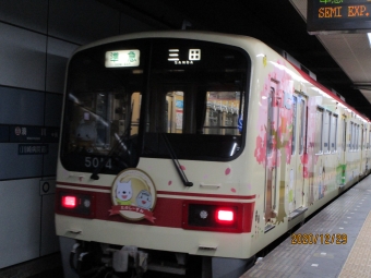 新開地駅から湊川駅の乗車記録(乗りつぶし)写真