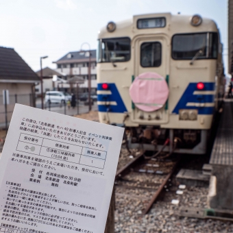 北条鉄道 キハ40形導入記念イベント列車の乗車記録(乗りつぶし)写真