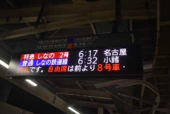 篠ノ井駅から塩尻駅の乗車記録(乗りつぶし)写真