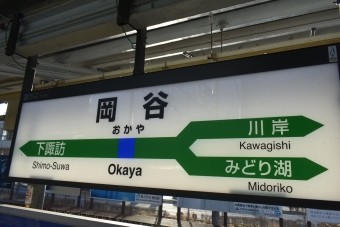 岡谷駅から松本駅の乗車記録(乗りつぶし)写真