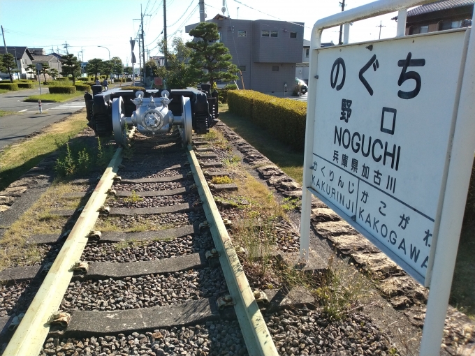 鉄道乗車記録の写真:旅の思い出(6)        「高砂線野口駅跡。
駅標とキハ40の台車がある。」
