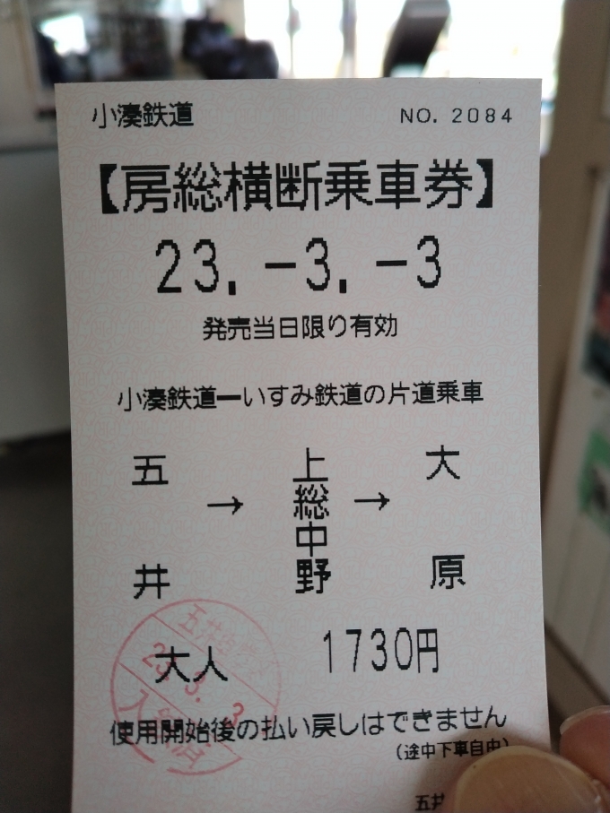 鉄道乗車記録の写真:きっぷ(3)        「今回買った切符。」