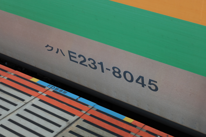 JR東日本 クハE231-8045 (E231系) 車両ガイド | レイルラボ(RailLab)