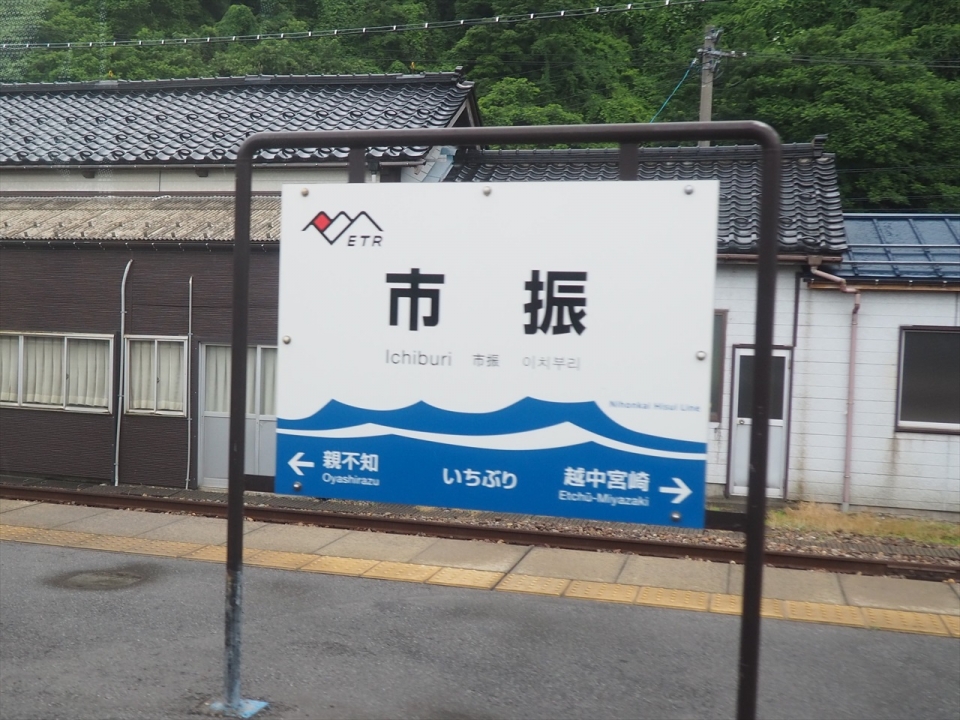 鉄道乗車記録「泊駅から直江津駅」駅名看板の写真(2) by tokada 撮影日時:2019年06月