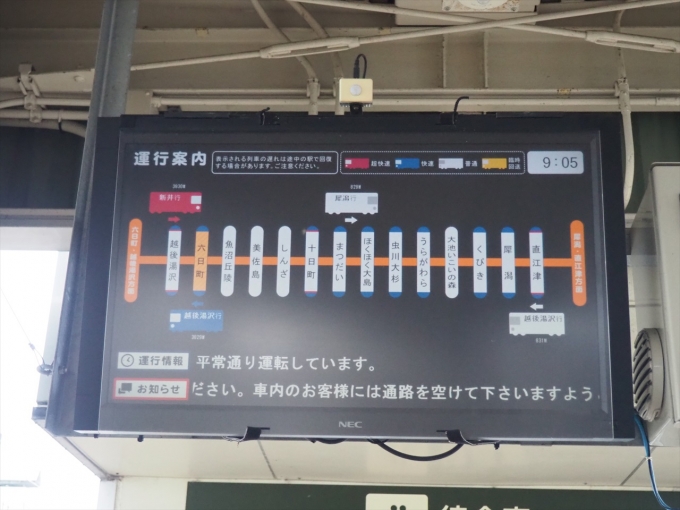 鉄道乗車記録の写真:駅舎・駅施設、様子(2)        「六日町駅ホームにある列車運行状況表示。
どの列車がどの駅にいるかが一目でわかる。」