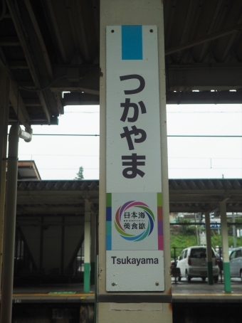塚山駅 イメージ写真
