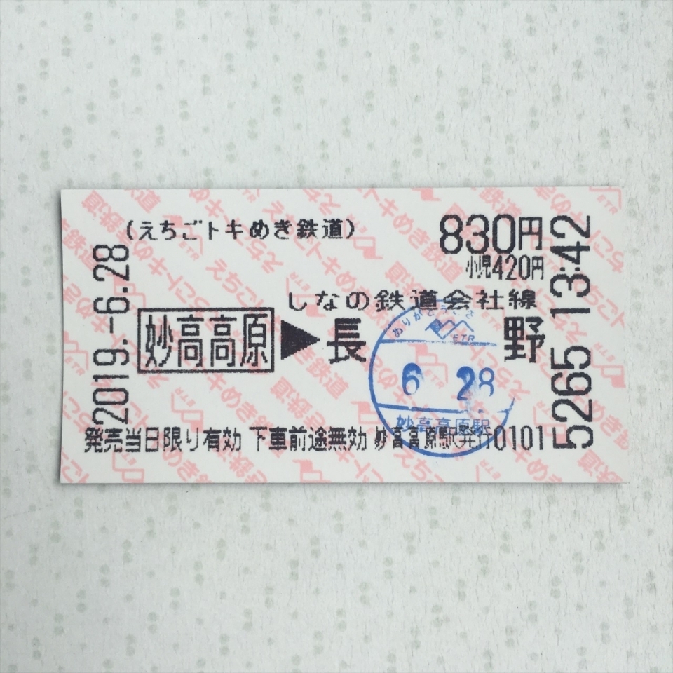 鉄道乗車記録「妙高高原駅から長野駅」きっぷの写真(1) by tokada 撮影日時:2019年06月